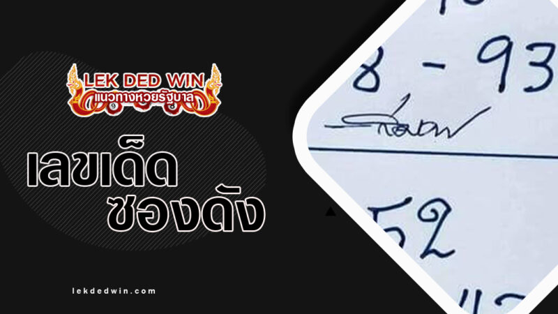 หวยอ.วิมลพวงน้อย-งวด 16/3/67