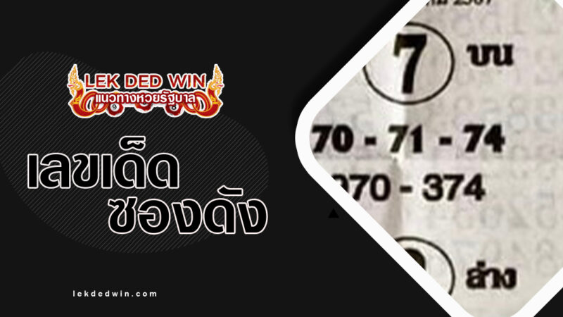 หวยอดภุตะ-งวด-16/3/67