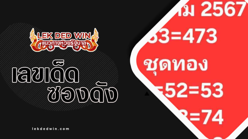 หวยอาจารย์สามารถ-งวด 16/3/67