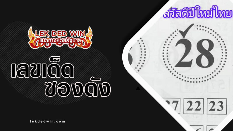 หวยอาม่าให้ลาภ-งวด 1/4/67