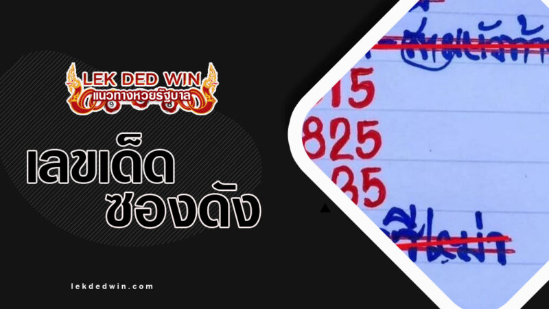 หวยอินทรีเฒ่า-งวด 16/3/67