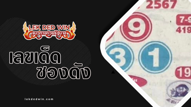 หวยฮีโร่-งวด 16/3/67
