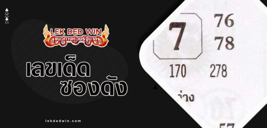 หวยเซียนฟันธง 1/4/67 เจาะลึกแนวทางเลขเด็ดซองดังแม่นๆงวดนี้ฟรี