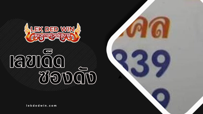 หวยเลขมงคล-งวด 16/3/67