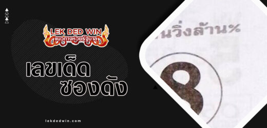 หวยเสือตกถัง 1/4/67 ใหม่เลขเด็ดซองดังมาให้แม่น