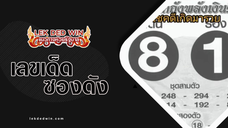 หวยเสือตกถังพลังเงินดี-งวด 1/4/67