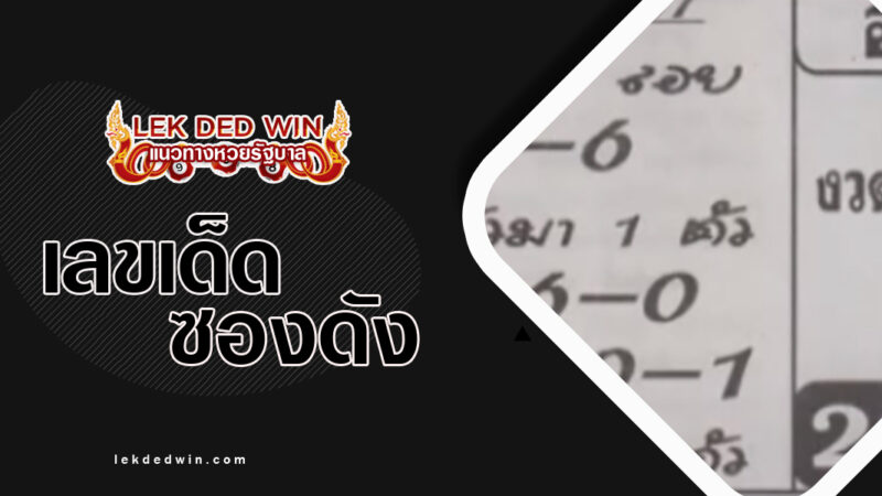 หวยอาจารย์เสือน้อย-งวด 1/4/67