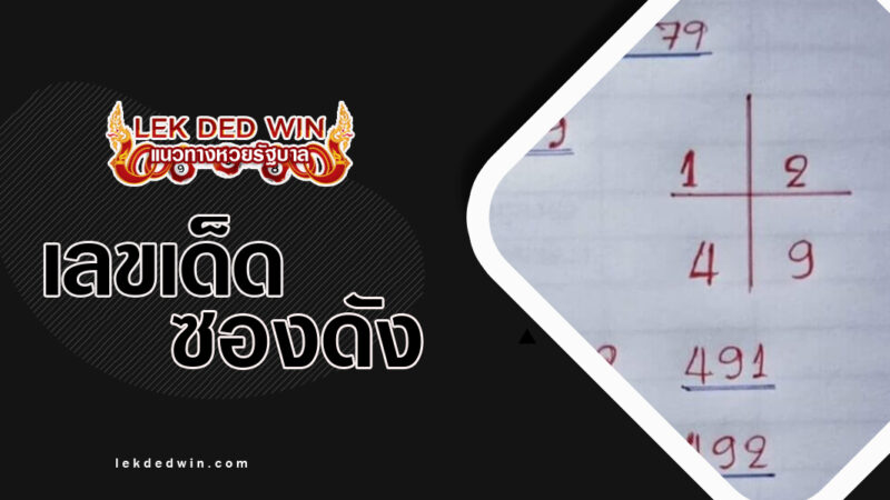 หวยแพนแพนพารวย-งวด 16/3/67