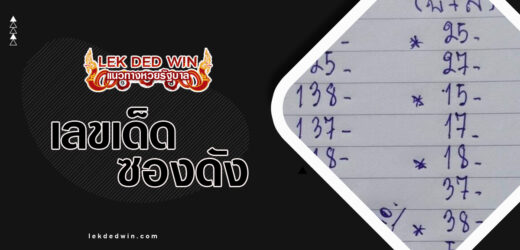 หวยแมงปอ 1/4/67 หวยทำมือเด็ด 3 ตัว ท้ายและ 2 ตัว บน-ล่าง