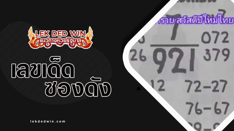 หวยแม่ตะเคียน-งวด 1/4/67