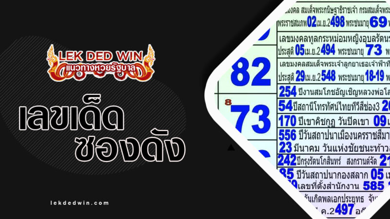 หวยแม่ทำเนียน-งวด 1/4/67