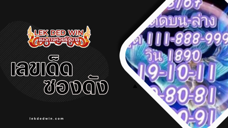 หวยแอดนางฟ้า-งวด 16/3/67