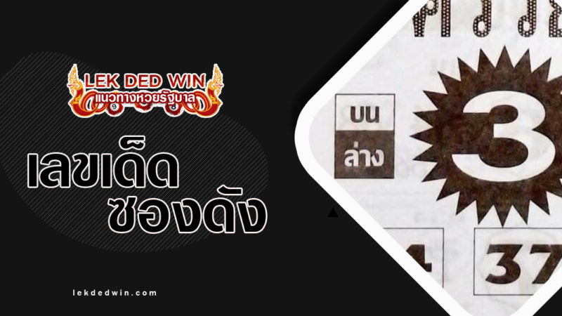 หวยโชครวย-งวด 16/3/67