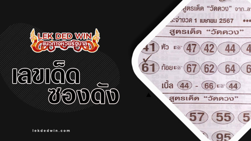 หวยโยนเหรียญ-งวด 1/4/67
