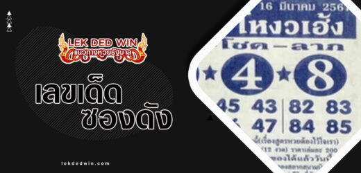 หวยโหงวเฮ้งดัชนี 1/4/67 ติดตามแนวทาง เลขเด็ดงวดนี้ที่สุดในโลก