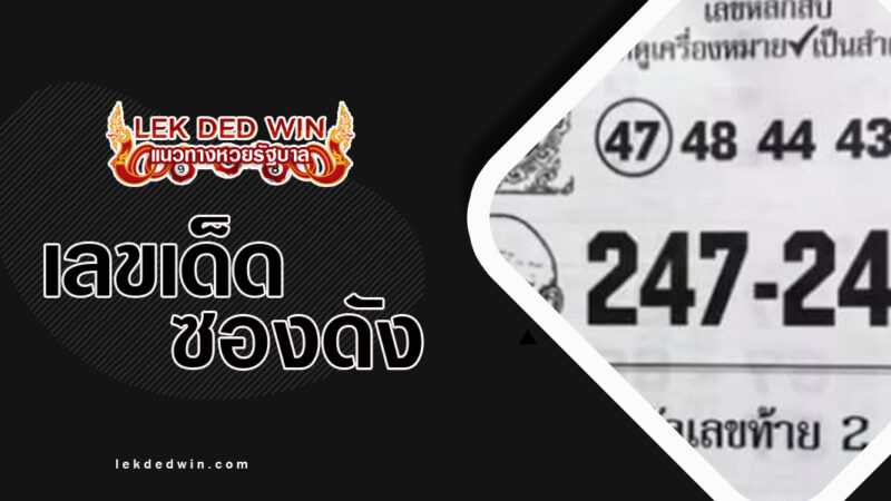 เลขพระบอก-งวด 16/3/67