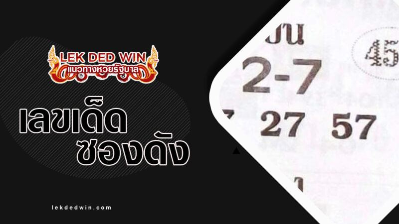 เลขมงคลชัย-งวด 16/3/67