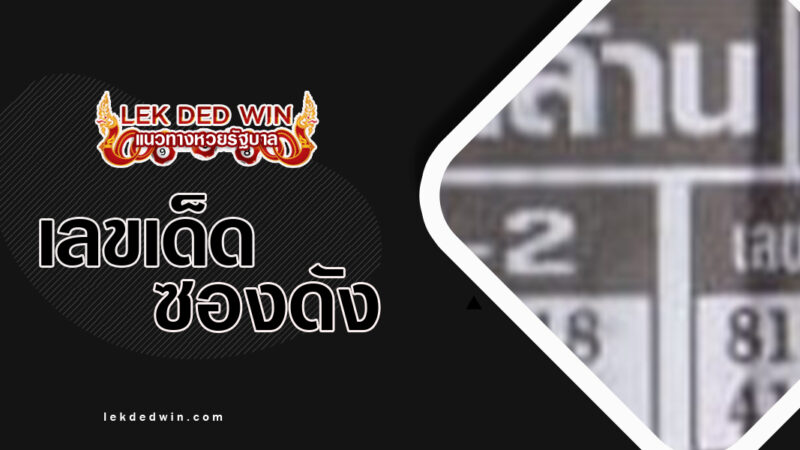 เลขเงินล้าน-งวด 16/3/67