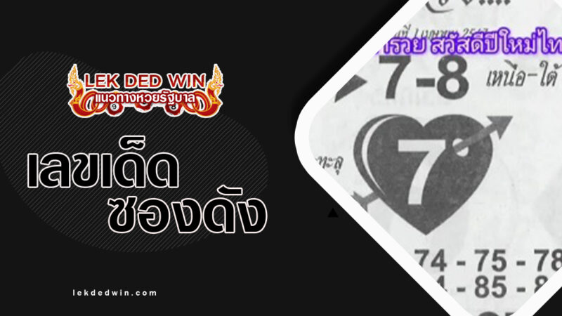 เลขเจาะใจลุงสมหวัง-งวด 1/4/67