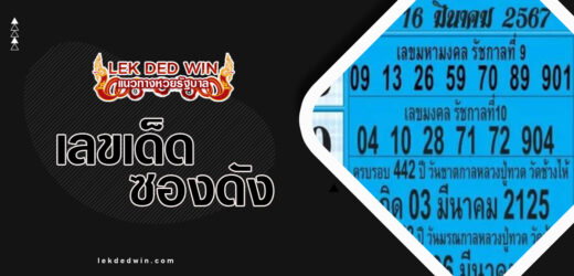 เลขเด็ดสลาก 5 ภาค 1/4/67 เจาะเลขเด็ดงวดนี้