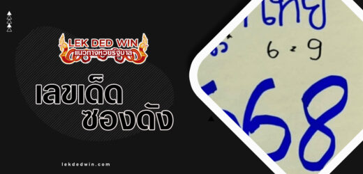 เลขเด็ดเจ๊นุ๊ก 1/4/67 แนวทางเลขเด็ดโคตรแม่นๆเลขเจ๊กนุ๊ก