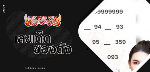 เลขเด็ดเจ๊ฟองเบียร์ 1/4/67 ล่าแนวทางเลขเด็ดแม่นๆเลขดังมาแรง