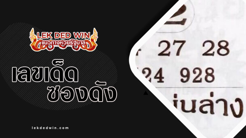 เลขเเม่นบนเเม่นล่าง-งวด 16/3/67