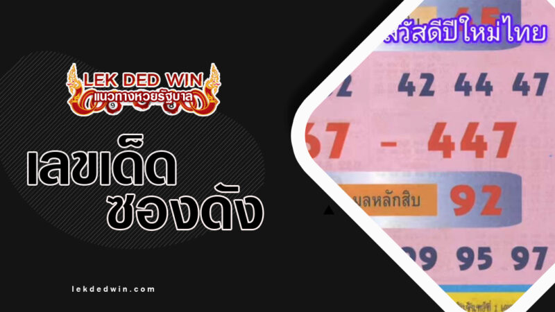 เลขเเสนเฮง-งวด 1/4/67